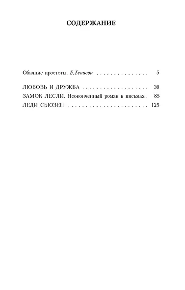 Любовь и дружба - фото 3