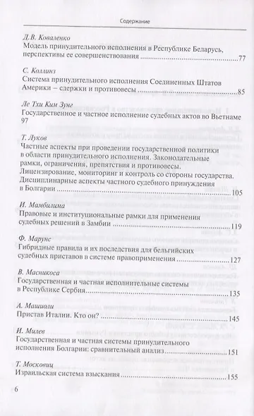 Государственная и частная системы принудительного исполнения: сравнительный анализ и лучшие практики - фото 3