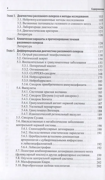 Рассеянный склероз. От патогенеза через клинику к лечению - фото 3
