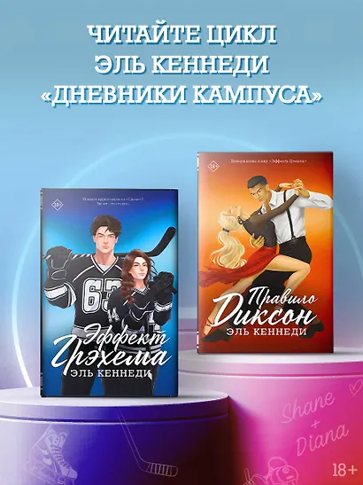 Эффект Грэхема: роман - фото 5