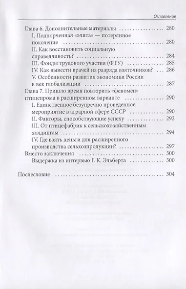 Сверхчеловек – осуществленная мечта советских людей - фото 5