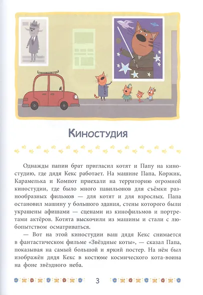 Три кота. Новые приключения. Веселые истории - фото 2