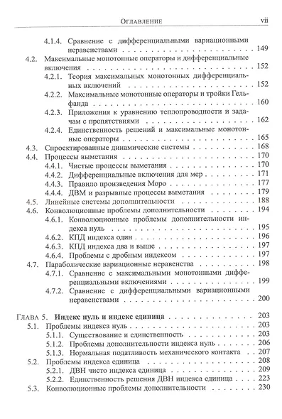 Динамика систем с неравенствами: удары и жесткие связи - фото 4