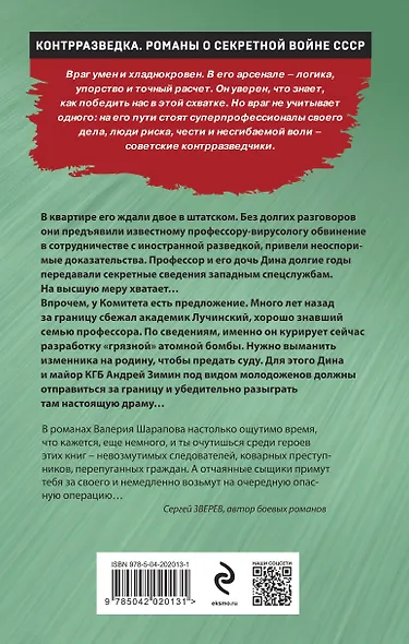 Спектакль для предателя - фото 2