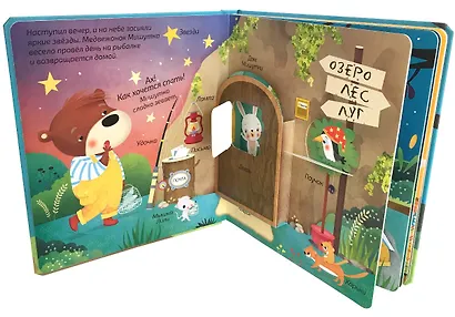 Книжки - панорамки с окошками. Перед сном - фото 3