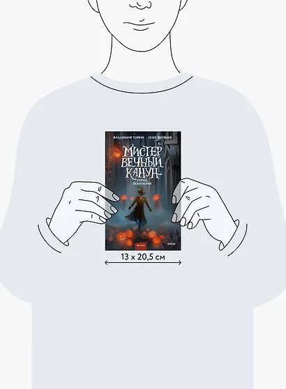 Мистер Вечный Канун. Город Полуночи - фото 9