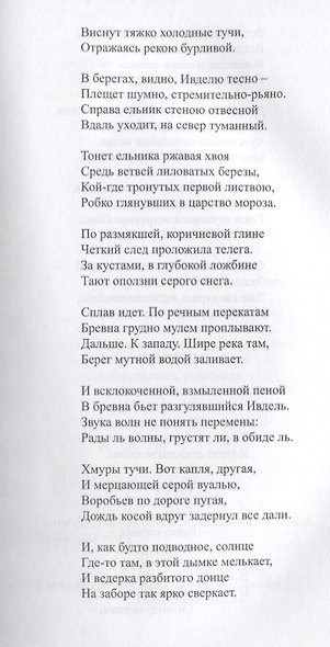 Счастье покоя. Стихотворения и переводы - фото 10