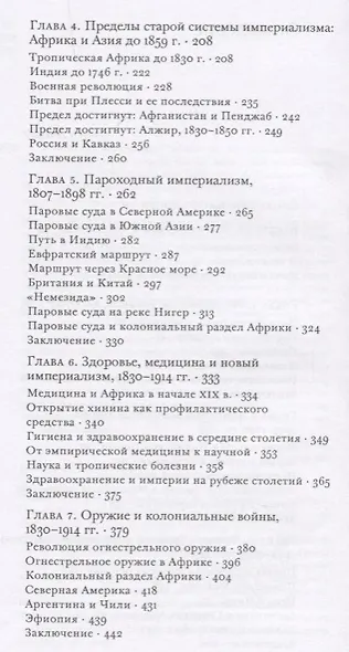 Власть над народами. Технологии, природа и западный империализм с 1400 года до наших дней - фото 3