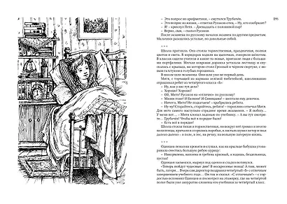 Всё о Ваське Трубачёве и его товарищах - фото 10