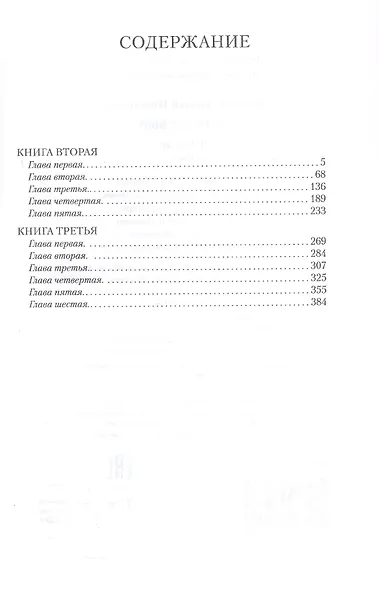 Петр Первый. Роман в 2-х томах. Том 2 - фото 3