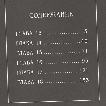 Илегенес. Генетический Содом. Том 3 (Илегенес. В сияющей тьме). Манга - фото 2