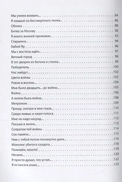 Моя война пока еще жива… Стихи - фото 4