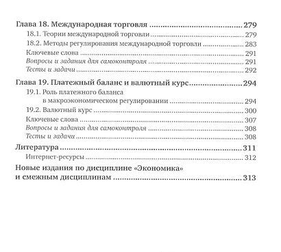 Экономика. Учебник и практикум для вузов - фото 5
