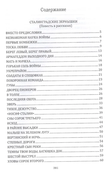 Горькая соль войны - фото 2