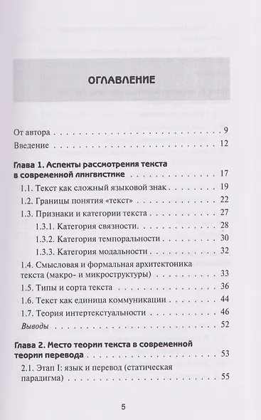 Текст и перевод: вопросы теории - фото 3