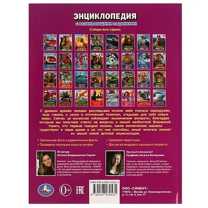 Космические аппараты - фото 6