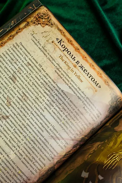 Миры Говарда Лавкрафта. Артефакты и легендарные земли - фото 14