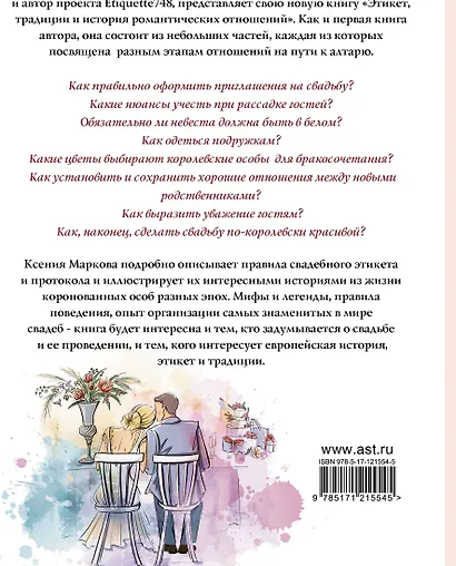 Этикет, традиции и история романтических отношений - фото 2