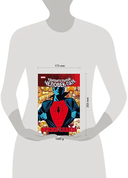 Человек-паук. Время славы. Том 1 - фото 8