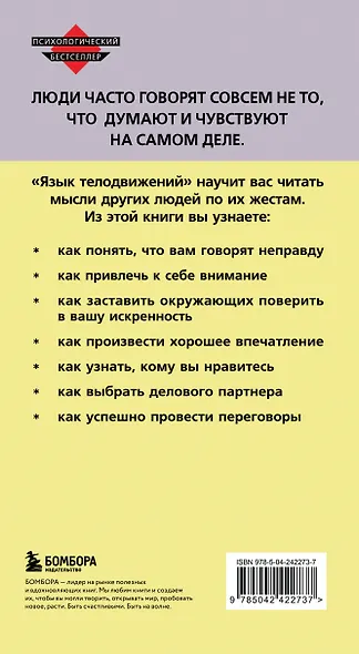 Язык телодвижений - фото 2