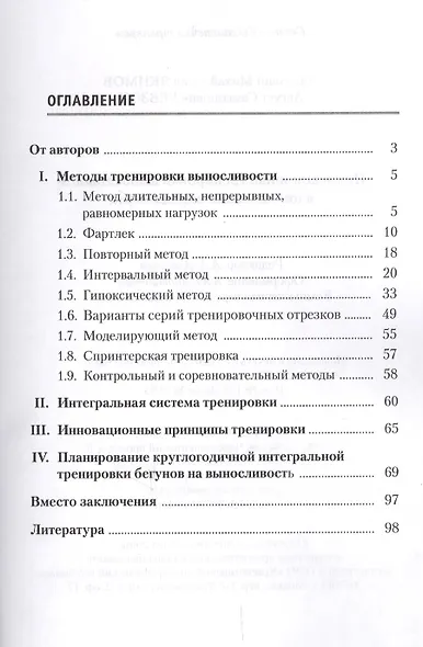Инновационная тренировка выносливости в циклических видах спорта - фото 2