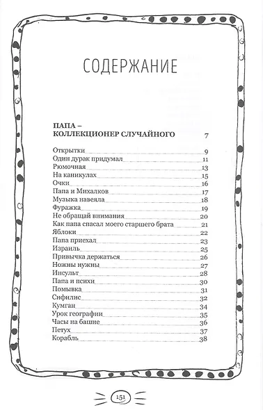 Три рубля на светлый день - фото 2