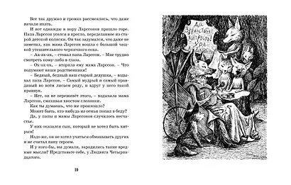 Тутта Карлссон, Первая и Единственная, Людвиг Четырнадцатый и др. (илл. Б. Диодорова) - фото 4