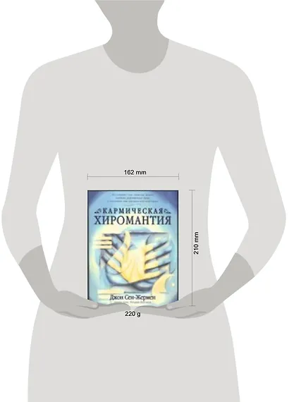 Кармическая хиромантия - фото 2
