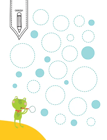 Занимаюсь сам без мамы. Задания, понятные без слов - фото 5