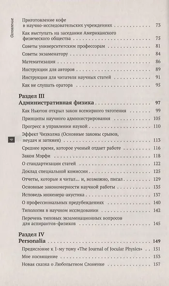 Физики продолжают шутить (7 изд) (м) Конобеев - фото 3