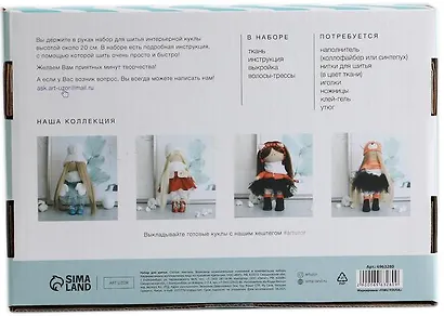 Интерьерная кукла "Лесли" набор для шитья - фото 3