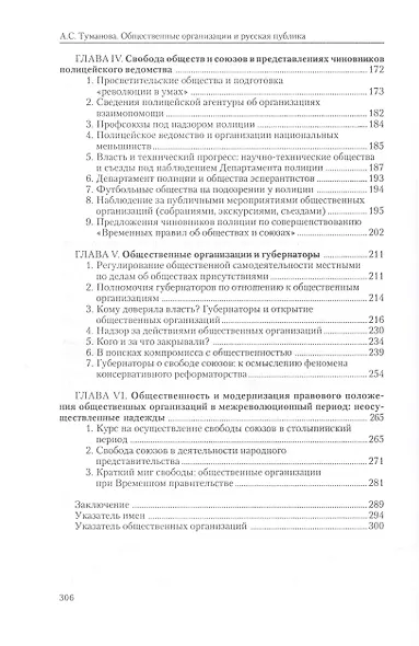 Общественные организации и русская публика в начале XX века - фото 3