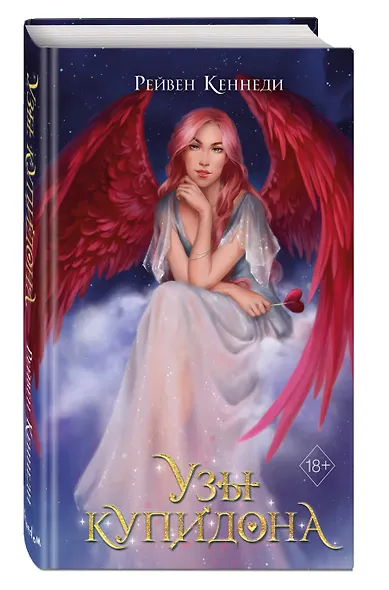 Узы купидона (#2) - фото 3