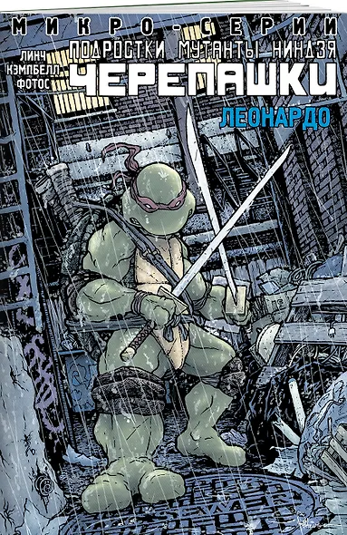 Подростки Мутанты Ниндзя Черепашки, микро-серии, Леонардо - фото 3