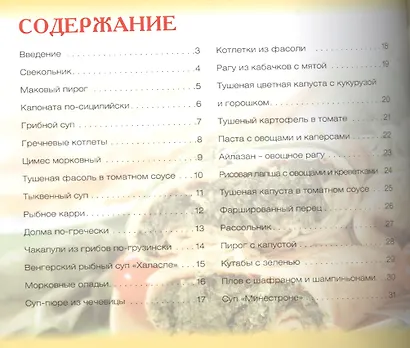 Постные блюда из мультиварки - фото 2