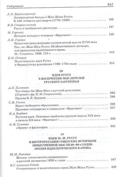 Ж.-Ж. Руссо: pro et contra, антология. Том 2 - фото 3