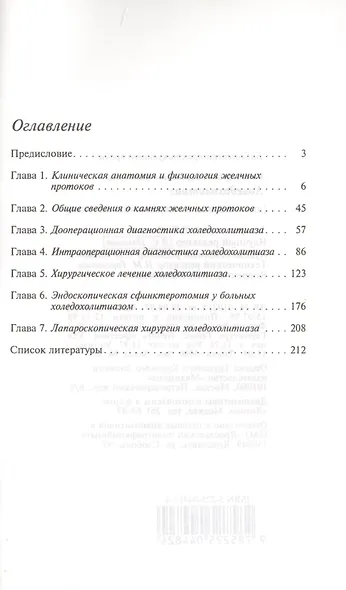 Холедохолитиаз диагностика и оперативное лечение - фото 2