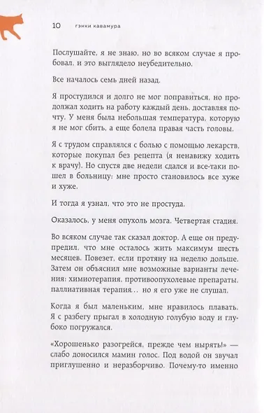 Если все кошки в мире исчезнут (Гэнки Кавамура) - купить книгу в ...