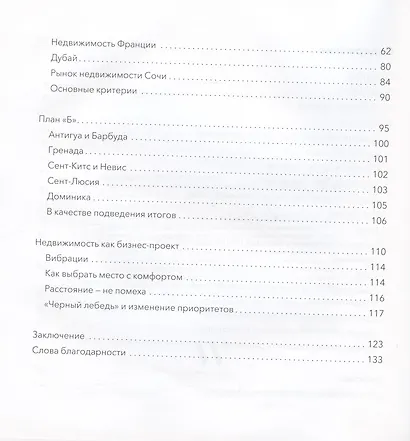 Domus propria – domus optima. Свой дом – лучший дом - фото 3