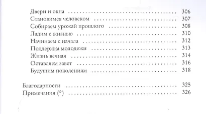 Секреты счастливой зрелости. Путь оптимизма, гармонии, долголетия - фото 8