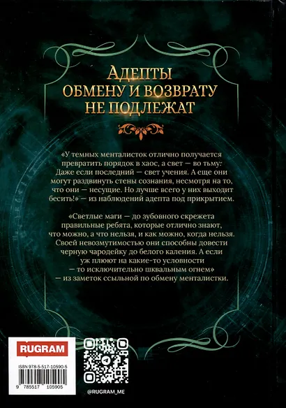 Адепты обмену и возврату не подлежат - фото 2