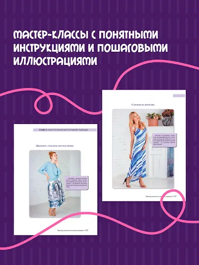 Шить или не шить? Секреты портновского мастерства для начинающих - фото 7