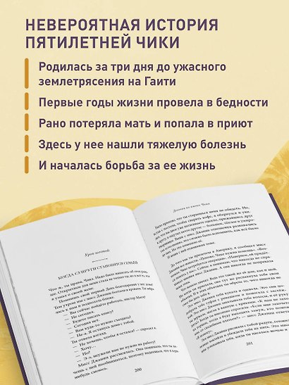 Девочка по имени Чика. История об одном землетрясении, маленьком чуде и безусловной любви - фото 6