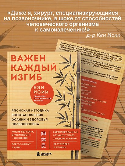 Важен каждый изгиб. Японская методика восстановления осанки и здоровья позвоночника - фото 8
