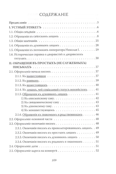 Вежливые обращения, сложившиеся в России к началу XX века - фото 2