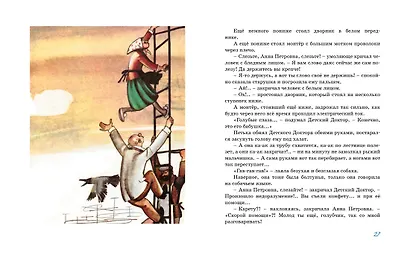 Приключения жёлтого чемоданчика - фото 7