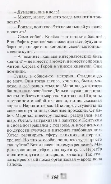 Отроки до потопа - фото 7