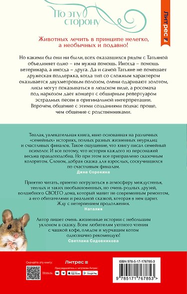 По эту сторону. Гости в доме с секретом - фото 2