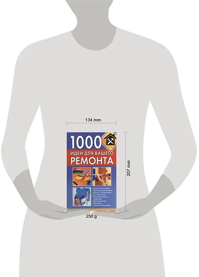1000 идей для вашего ремонта - фото 2