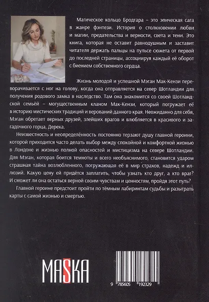 Магическое кольцо Бродгара. Книга вторая. Потерянная любовь - фото 2